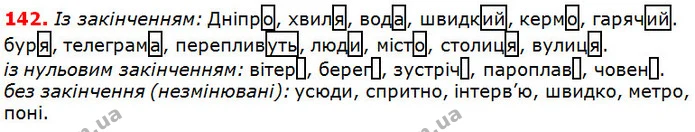142 — ГДЗ Українська мова 5 клас Глазова 2018 — ГДЗ Українська мова 5 клас Глазова 2018