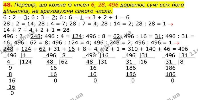 ГДЗ Математика 6 клас Істер — ГДЗ Математика 6 клас Істер