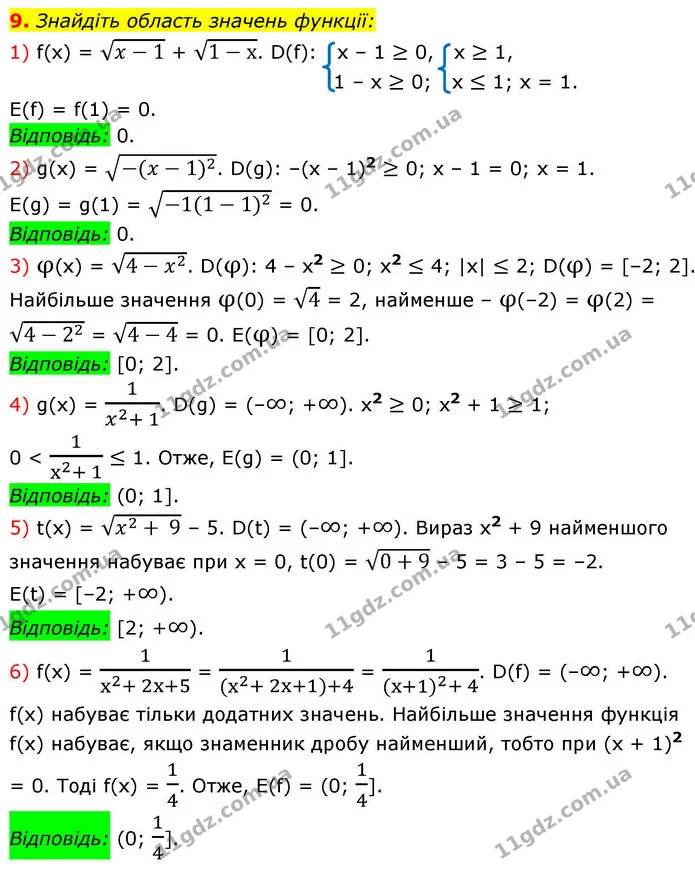 9. Знайдіть область значень функції: — ГДЗ Алгебра 9 клас Істер