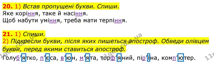 20. 1) Встав пропущені букви. Спиши. — ГДЗ Українська мова та читання 3 клас Коваленко (1 частина)