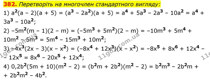382. Перетворіть на многочлен стандартного вигляду: — ГДЗ Алгебра 7 клас Істер 2020