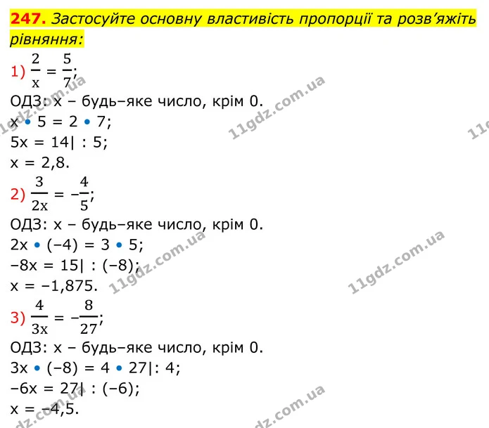 247. Застосуйте основну властивість пропорції та розв’яжіть рівняння: — ГДЗ Алгебра 8 клас Тарасенкова