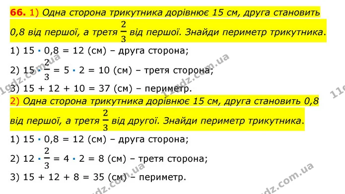 66 — ГДЗ Математика 6 клас Істер 2023 1-2 ч.