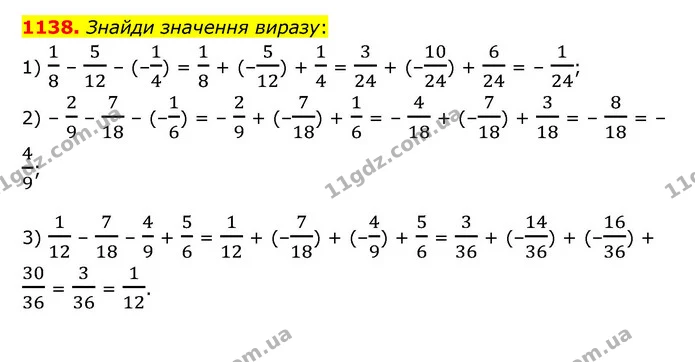 1138. Знайди значення виразу: — ГДЗ Математика 6 клас Істер 2023 1-2 ч.