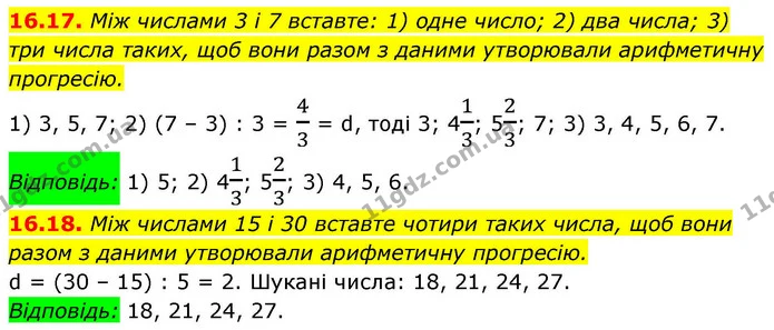 16.17. Між числами 3 і 7 вставте: 1) одне число; 2) два числа; 3) три числа таких, щоб вони разом з даними утворювали арифметичну — ГДЗ Алгебра 9 клас Істер