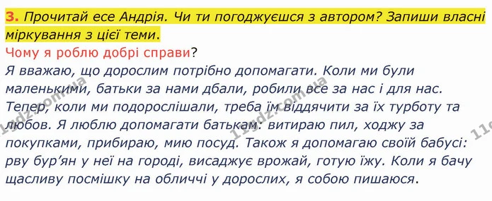 3. Прочитай есе Андрія. Чи ти погоджуєшся з автором? Запиши власні міркування з цієї теми. — ГДЗ Українська мова та читання 4 клас Остапенко 2 ч.
