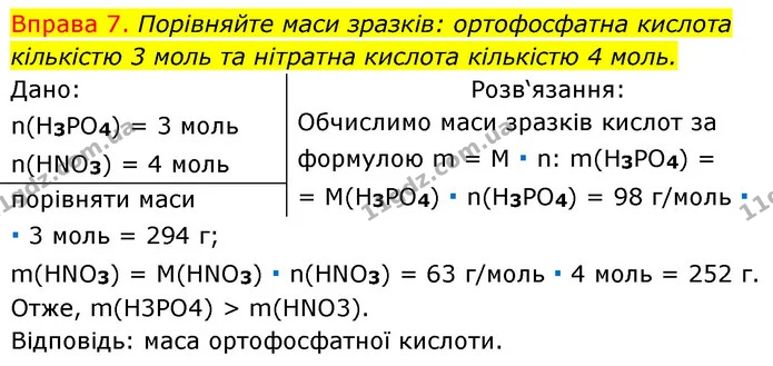 §33 Впр.7 — ГДЗ Хімія 8 клас Григорович 2021 — ГДЗ Хімія 8 клас Григорович 2021
