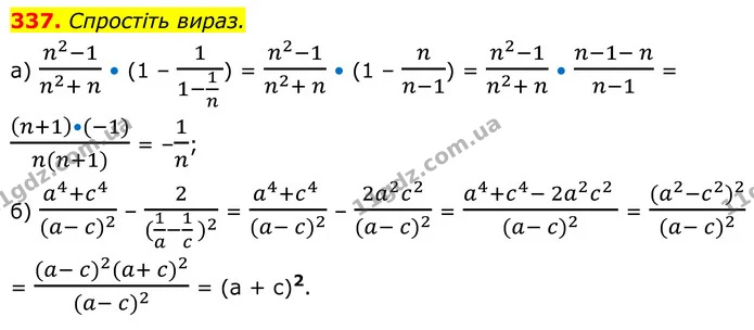 337. Спростіть вираз. — ГДЗ Алгебра 8 клас Бевз