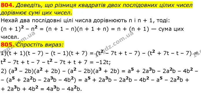 804. Доведіть, що різниця квадратів двох послідовних цілих чисел дорівнює сумі цих чисел. — ГДЗ Алгебра 7 клас Істер 2024