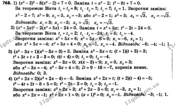 768. Розв’яжіть рівняння методом заміни змінної: — ГДЗ Алгебра 8 клас Мерзляк, Полонський 2021