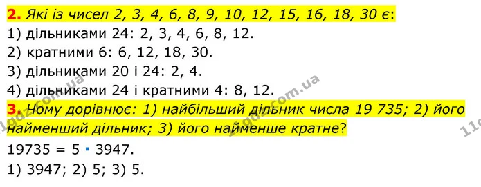 2. Які із чисел 2, 3, 4, 6, 8, 9, 10, 12, 15, 16, 18, 30 є: — ГДЗ Математика 6 клас Мерзляк 2023 1-2 ч.
