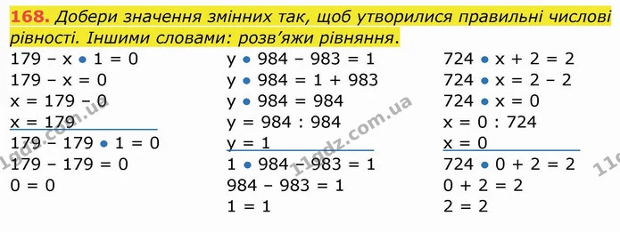168. Добери значення змінних так, щоб утворилися правильні числові рівності. Іншими словами: розв’яжи рівняння. — ГДЗ Математика 4 клас Заїка