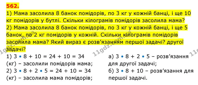 ГДЗ Математика 3 клас Будна 1-2 ч. — ГДЗ Математика 3 клас Будна 1-2 ч.