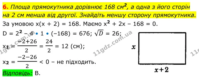 №5 (6) — ГДЗ Алгебра 8 клас Істер — ГДЗ Алгебра 8 клас Істер
