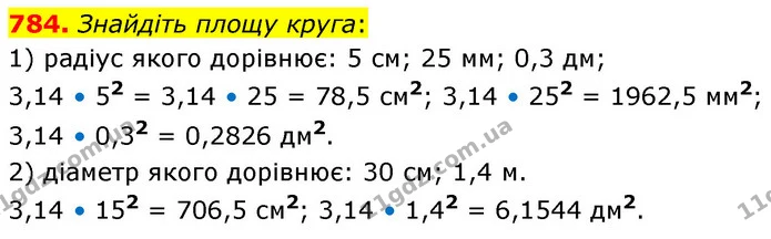 784. Знайдіть площу круга: — ГДЗ Математика 6 клас Кравчук 2023