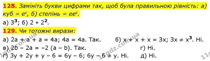 128. Замініть букви цифрами так, щоб була правильною рівність: а) куб = ec, б) степінь = eec. — ГДЗ Алгебра 7 клас Бевз