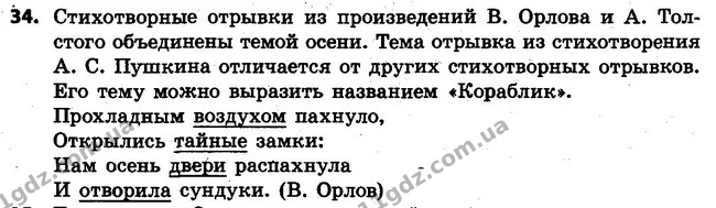 34 — ГДЗ Русский язык 4 класс Самонова, Стативка 2015