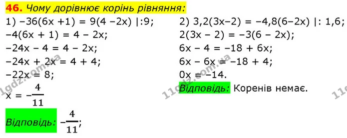 46. Чому дорівнює корінь рівняння: — Алгебра 7 клас Мерзляк 2024