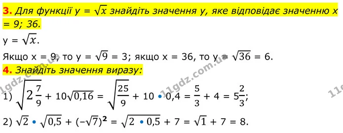 3-4 — ГДЗ Алгебра 8 клас Істер