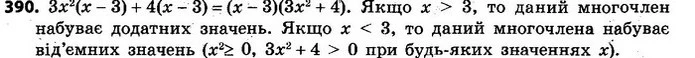390. Для яких значень х значення многочлена 3x3 – 9х2 + 4x – 12 додатні; від’ємні? — ГДЗ Алгебра 7 клас Кравчук 2015