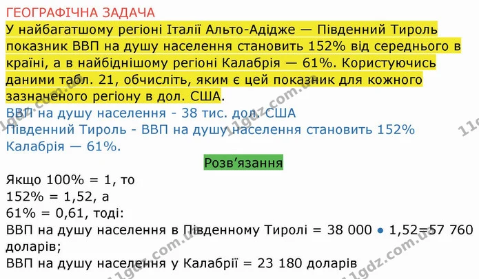 Стор. 82 — 8 — ГДЗ Географія 10 клас Бойко — ГДЗ Географія 10 клас Бойко