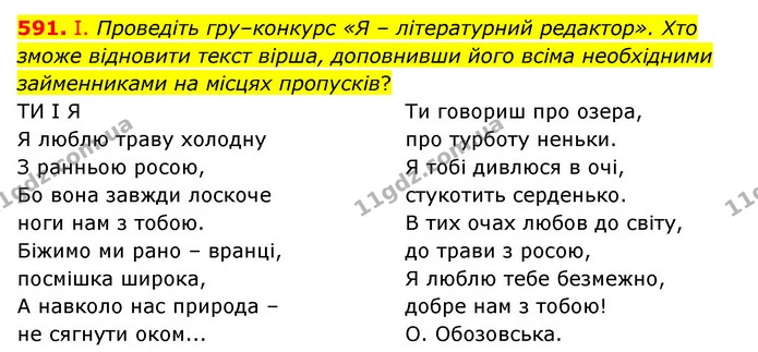 591. І. Проведіть гру–конкурс «Я – літературний редактор». Хто — ГДЗ Українська мова 6 клас Заболотний 2023