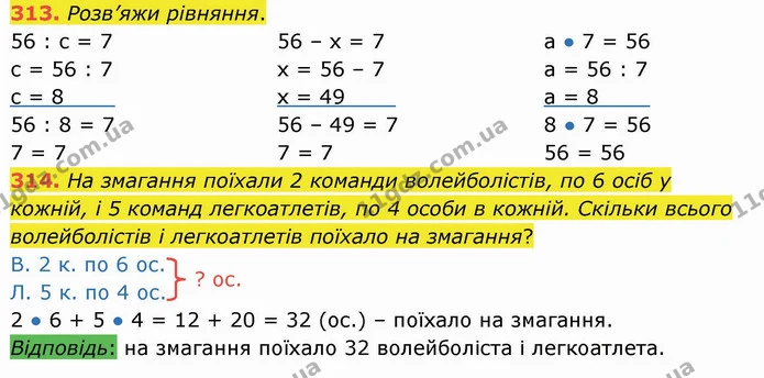 313. Розв’яжи рівняння. — ГДЗ Математика 3 клас Листопад 1-2 ч.