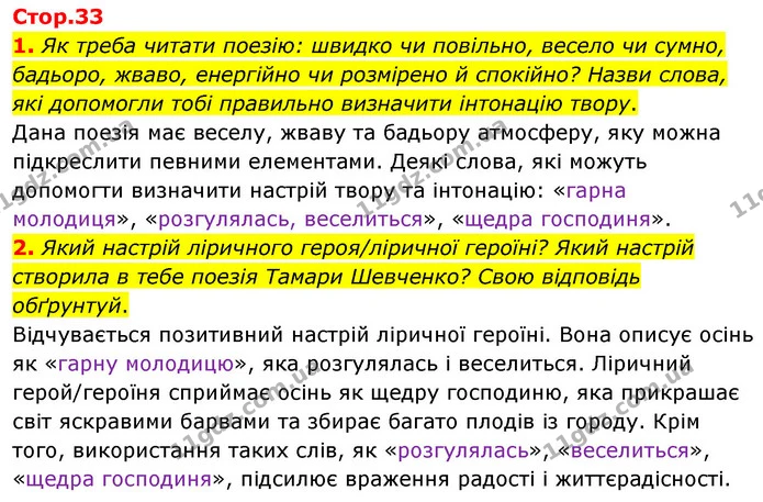 1. Як треба читати поезію: швидко чи повільно, весело чи сумно, бадьоро, жваво, енергійно чи розмірено й спокійно? Назви слова, які — ГДЗ Українська література 6 клас Коваленко 2023