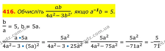 416. Обчисліть ab4a2- 3b2, якщо a–1b = 5. — ГДЗ Алгебра 8 клас Тарасенкова