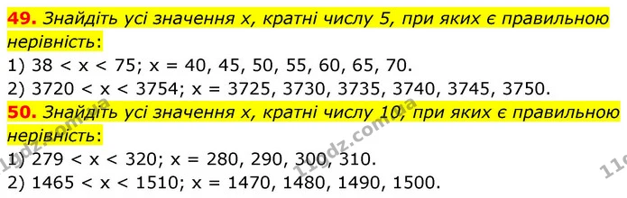 49. Знайдіть усі значення х, кратні числу 5, при яких є правильною нерівність: — ГДЗ Математика 6 клас Мерзляк 2023 1-2 ч.