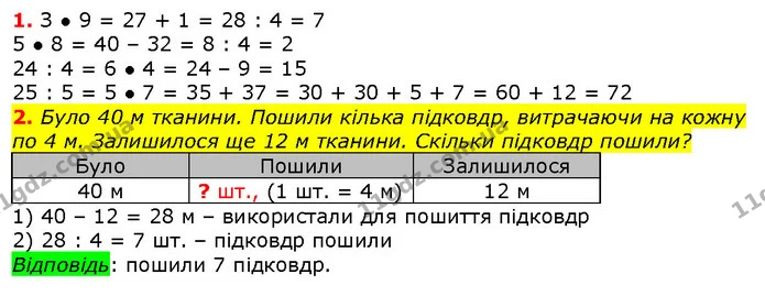 Стор. 126 — 1-2 (2) — ГДЗ Математика 2 клас Лишенко — ГДЗ Математика 2 клас Лишенко