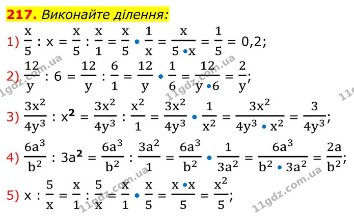 217. Виконайте ділення: — ГДЗ Алгебра 8 клас Тарасенкова