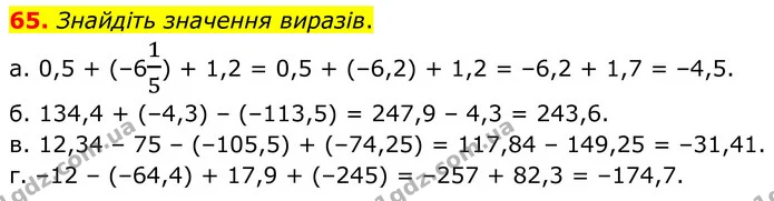 65. Знайдіть значення виразів. — ГДЗ Математика 6 клас Біос 1-2 ч.