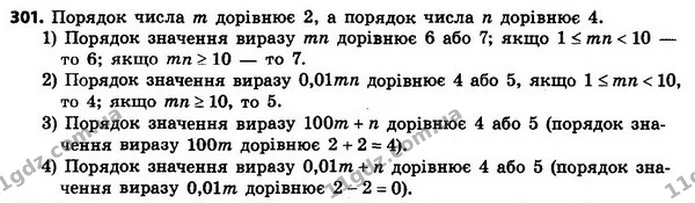 301. Порядок числа m дорівнює 2, а порядок числа n дорівнює 4. Яким може бути порядок значення виразу: — ГДЗ Алгебра 8 клас Мерзляк, Полонський 2021