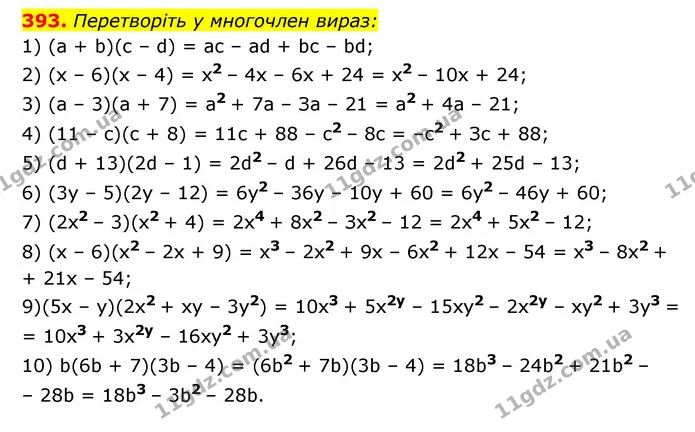 393. Перетворіть у многочлен вираз: — ГДЗ Алгебра 7 клас Мерзляк, Полонський 2015