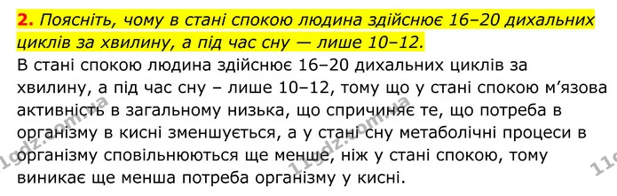 Стор. 83 — 2 — ГДЗ Біологія 8 клас Тагліна — ГДЗ Біологія 8 клас Тагліна