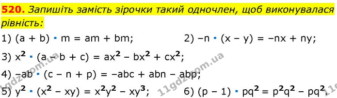 520. Запишіть замість зірочки такий одночлен, щоб виконувалася — ГДЗ Алгебра 7 клас Істер 2024