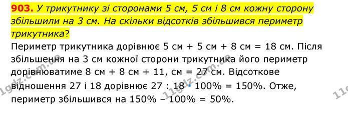 903. У трикутнику зі сторонами 5 см, 5 см і 8 см кожну сторону збільшили на 3 см. На скільки відсотків збільшився периметр трикутника? — ГДЗ Математика 6 клас Тарасенкова 2023 1-2 ч.