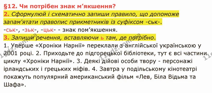 2. Сформулюй і схематично запиши правило, що допоможе запам'ятати правопис прикметників із суфіксом -ськ-. — ГДЗ Українська мова та читання 4 клас Остапенко 2 ч.