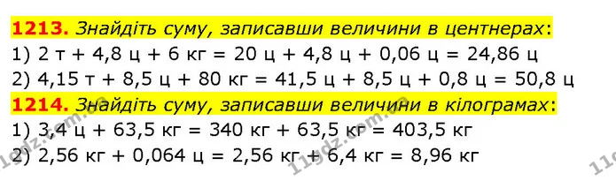 1213. Знайдіть суму, записавши величини в центнерах: — ГДЗ Математика 5 клас Кравчук