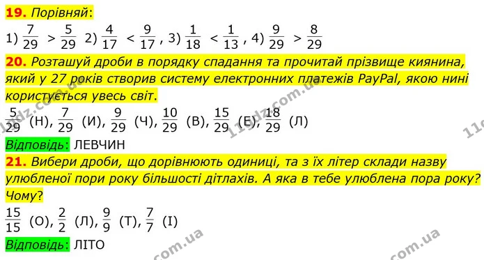 19. Порівняй: — ГДЗ Математика 5 клас Істер 2022