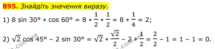 895. Знайдіть значення виразу: — ГДЗ Геометрія 8 клас Бурда