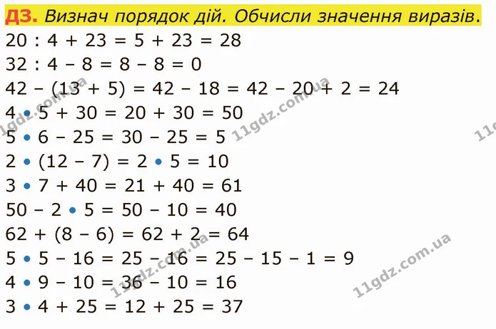 Стор. 21 — Стр.21 (ДЗ) — ГДЗ Математика 3 клас Логачевська 1-2 ч. — ГДЗ Математика 3 клас Логачевська 1-2 ч.