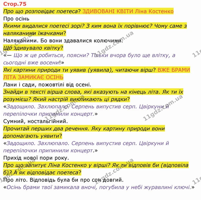 Про що розповідає поетеса? ЗДИВОВАНІ КВІТИ Ліна Костенко — ГДЗ Українська мова 4 клас Вашуленко 2021 2 частина