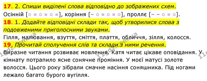 17. 2. Спиши виділені слова відповідно до зображених схем. — ГДЗ Українська мова та читання 3 клас Кравцова (1 частина)