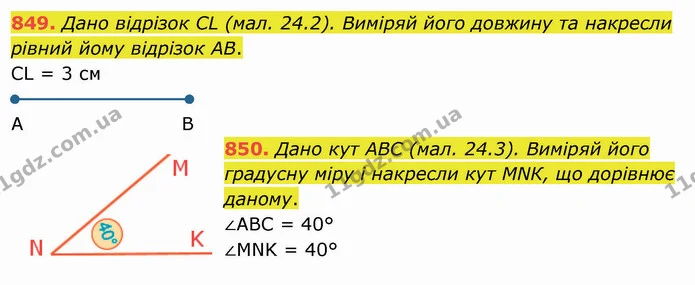 849. Дано відрізок СL (мал. 24.2). Виміряй його довжину та накресли рівний йому відрізок АВ. — ГДЗ Математика 5 клас Істер 2022