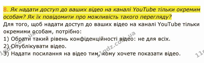 ГДЗ Інформатика 8 клас Ривкінд 2021 — ГДЗ Інформатика 8 клас Ривкінд 2021