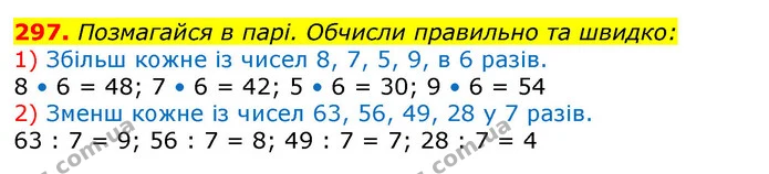 297. Позмагайся в парі. Обчисли правильно та швидко: — ГДЗ Математика 3 клас Лишенко (1, 2 частина)