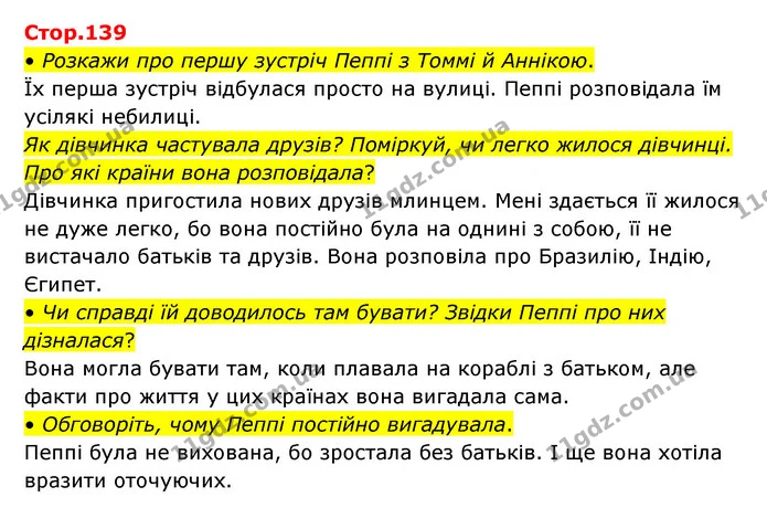 • Розкажи про першу зустріч Пеппі з Томмі й Аннікою. — ГДЗ Українська мова та читання 3 клас Савчук