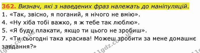 362. Визнач, які з наведених фраз належать до маніпуляцій. — ГДЗ Українська мова 5 клас Онатій